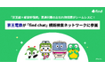 ８月19日より、京王電鉄の「find chat」横断検索ネットワーク参画で「京王線×都営新宿線」直通列車のお忘れ物捜索がシームレスに！