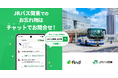 JRバス関東へ「落とし物クラウドfind」 導入！