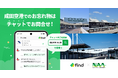 成田空港へ「落とし物クラウドfind」 導入！