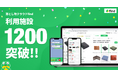 AIを活用した落とし物管理システム「落とし物クラウドfind」の利用施設数が1200を突破！