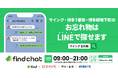 「落とし物クラウドfind」、博多ステーションビルで導入！