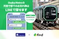 全国初!Osaka Metroが落とし物問い合わせに画像解析AIを導入