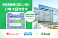 新宿タカシマヤタイムズスクエアへ「落とし物クラウドfind」 導入!