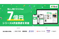落とし物クラウドfind、シリーズAラウンドで7億円の資金調達を実施