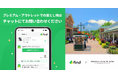 全国のプレミアム・アウトレット、「落とし物クラウドfind」 を導入!