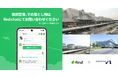 空港初!羽田空港、「落とし物クラウドfind」 を導入!
