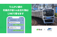 りんかい線、「落とし物クラウドfind」 を導入!