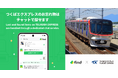 つくばエクスプレス(TX)は「落とし物クラウドfind」を導入します!