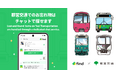 都営交通にAIを活用したお忘れ物検索サービスを導入