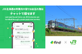 JR北海道、「落とし物クラウドfind」 導入!