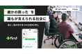 「落とし物クラウドfind」と就労困難者特化型BPOプラットフォームのVALT JAPAN、落とし物対応業務で連携