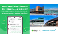 北海道エアポートへ「落とし物クラウドfind」 導入！