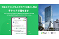 渋谷スクランブルスクエアへ「落とし物クラウドfind」 導入！