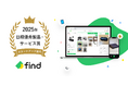 「落とし物クラウドfind」が「2025年日経優秀製品・サービス賞 スタートアップ部門賞」を受賞！