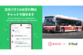 立川バス「落とし物クラウドfind」 導入！