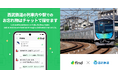 西武鉄道「落とし物クラウド find」 導入！