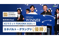 株式会社find、ICCサミット FUKUOKA 2026にて「CATAPULT GRAND PRIX（カタパルト・グランプリ）」優勝！