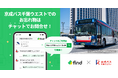 京成バス千葉ウエストへ「落とし物クラウドfind」 導入！