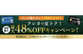 【初回最大48%OFF!】ヒカル監修のNMNサプリ「P3」、クレジットカード決済で“夏トクキャンペーン”開催中!