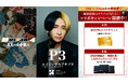 この夏、真剣勝負に挑むすべての人へ【RIZIN × P3】最強のコラボが今回も始動!!