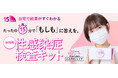【世の健康課題に寄り添う】丸の内OLレイナがプロデュース!自宅で15分、3ステップで結果がわかる性感染症セルフ検査キット「15Check」販売開始!