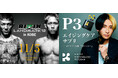 YouTuberヒカルプロデュースのNMNサプリ「P3」が『RIZIN LANDMARK 12 in KOBE』へ協賛