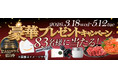 【超豪華ギフト！】ヒカルプロデュースNMNサプリ「P3」にて豪華プレゼントキャンペーン開催中！宮古島宿泊券や3万円相当の高級和牛が当たるチャンス！