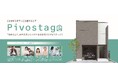 コンパクトサイズの注文住宅「Pivostage(ピヴォステージ)」誕生!
