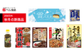 雪のようにとろける「雪バスク」や北海道産かにの炊き込みご飯の素などベル食品の2025年秋冬の新商品発売
