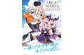 「アルカナディア」ギィが主人公のコミカライズや、ゆるカナ3期、プラモデルコンテストなど関連情報を公開！シャルメドのCVは小松未可子さんに決定！