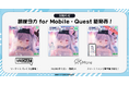 旅枕ヨカ「VRChatマーケットプレイス版」が7月28日(火)発売！