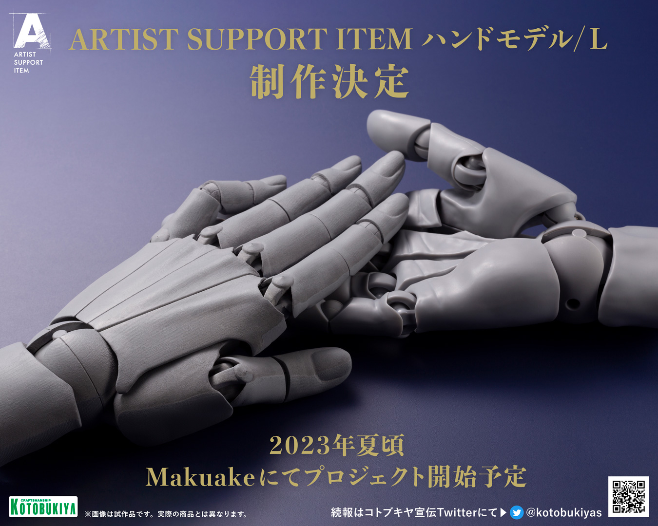ARTIST SUPPORT ITEM ハンドモデル R-GRAY コトブキヤ - おもちゃ