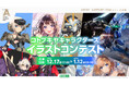 コトブキヤオリジナルIPキャラクターを対象とした初のイラストコンテスト　「コトブキヤキャラクターズ イラストコンテスト」を開催！