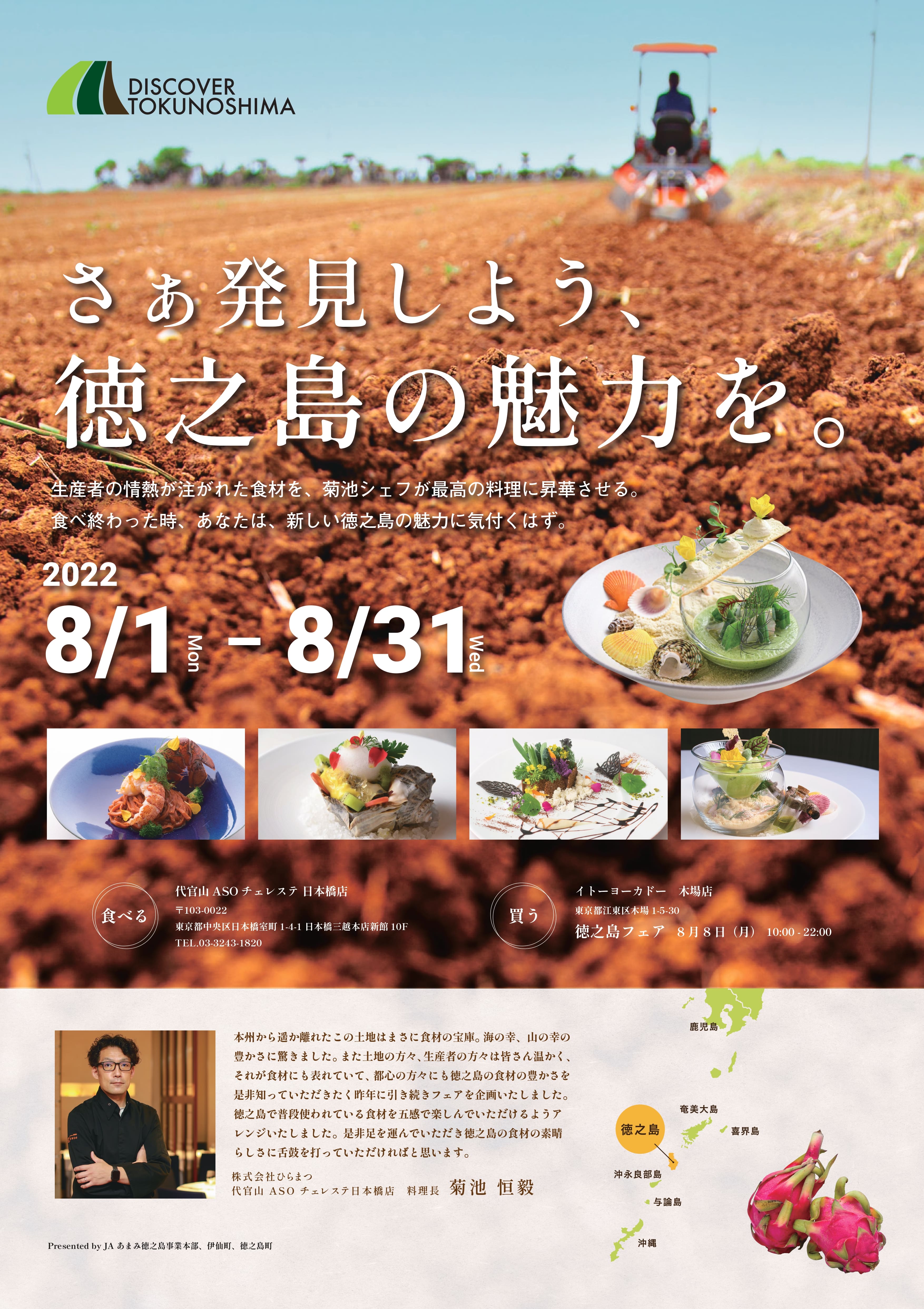 徳之島の魅力を 食 で感じる体験型イベント Discover Tokunoshima のお知らせ 伊仙町のプレスリリース