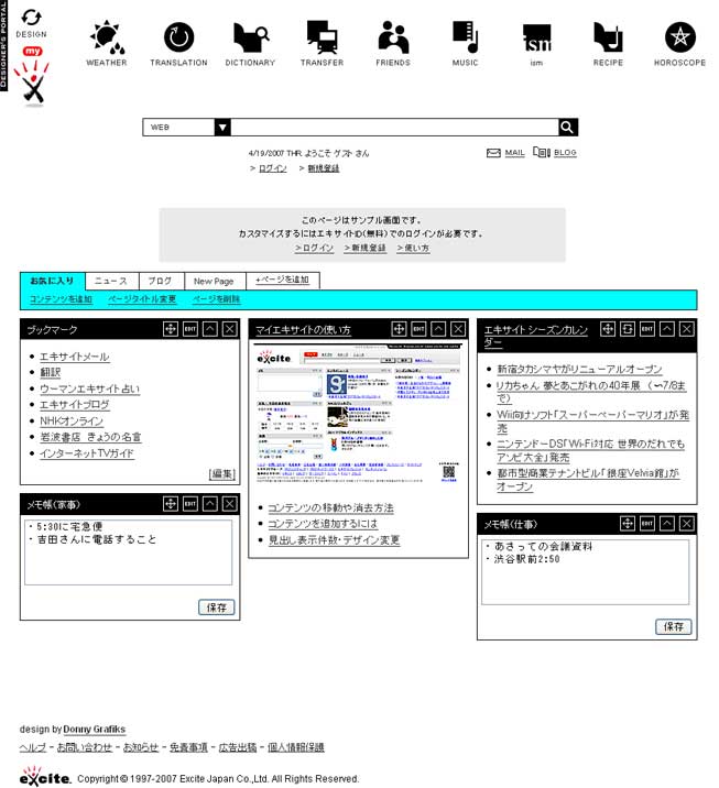 気鋭のデザイナーバージョンもある マイエキサイト に天気 日英 日中 日韓翻訳 占い レシピなどの便利ツール大幅追加 エキサイト 株式会社のプレスリリース