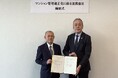 一般社団法人マンション管理業協会と横浜市は分譲マンションの管理の適正化を促進していくための連携協定を締結しました