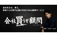 M&A実績ゼロ・資本金600万円から創業4年で年商60億円グループに成長 - unlock.lyがM&A顧問を開始