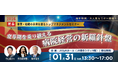株式会社日本経営　新春トップマネジメントセミナー2026‗福岡開催（2026/1/31）