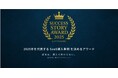 株式会社日本経営の「人事評価ナビゲーター」が「Success Story Award 2025」人材育成DX部門でアワードを受賞