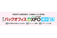 【展示会出展】人事評価の“形骸化”を打破し、離職を防ぐ人事評価システム『人事評価ナビゲーター』が「バックオフィスDXPO横浜’26」に出展