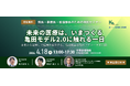 2026年4月18日（土）、千葉・鴨川にて「未来の医療は、いまつくる　亀田モデル2.0に触れる一日」を開催