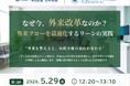 【開催告知】日本経営が第28回日本医療マネジメント学会にてランチョンセミナーを開催