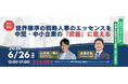 【開催予告】日本経営、中堅・中小企業の成長を支える「戦略人事」の考え方と実践法を発信
