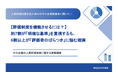 【人事評価の実態調査】導入企業の約8割が「機能不全」。経営者の悩み1位は「評価のばらつき（63.8%）」、DX化の遅れが公平性を阻む壁に