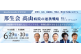 【期間限定公開】邦生会 高山病院編｜日本経営「Waculba Executive対談」