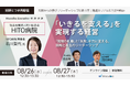 【期間限定公開】HITO病院編｜日本経営「Waculba Executive対談」