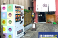 東京都江東区の老舗製餡所に、街に溶け込む"あんこ自動販売機"を設置！〜森下・清澄白河エリアの風景に寄り添う、24時間の新しい販売のかたち～