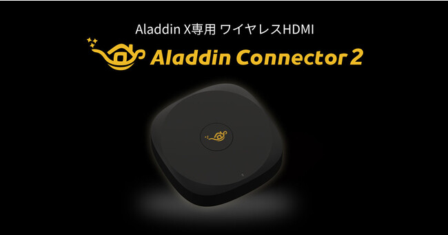 Wi-Fi6対応、新型ワイヤレスHDMI「Aladdin Connector 2」の先行予約 