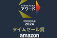Aladdin X 「Amazon.co.jp マーケットプレイスアワード2024」にて、「タイムセール賞」を受賞