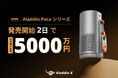 Aladdin X初のポータブルプロジェクター「Aladdin Poca」シリーズ「Makuake」公開2日で応援購入総額5,000万円突破!